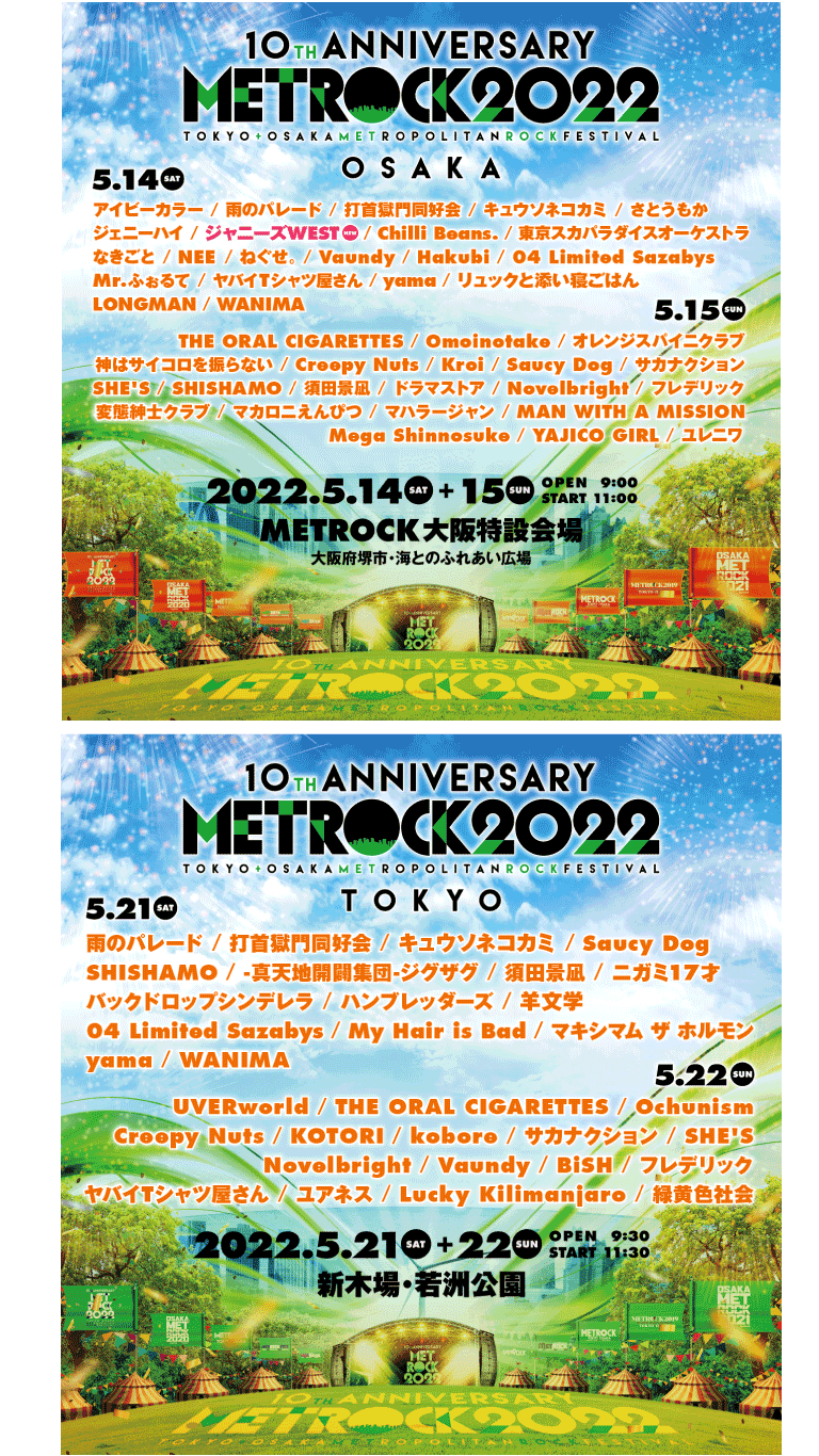 公演情報｜【METROCK2022/メトロック2022】TOKYO・OSAKA METROPOLITAN 
